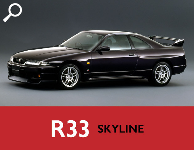 R33 スカイライン