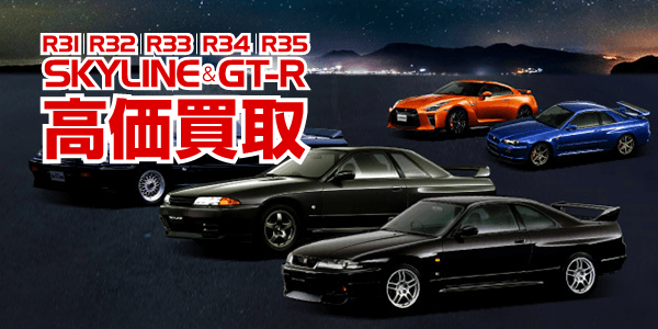 R31 高価買取