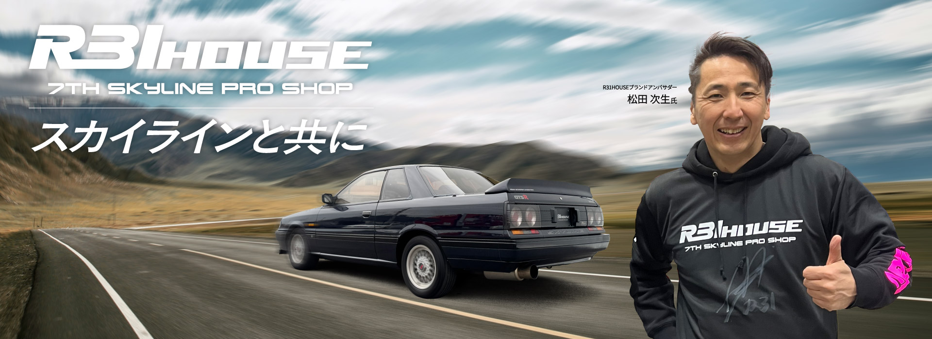 SHIBATA R31HOUSE 7th SKYLINE PRO SHOP
