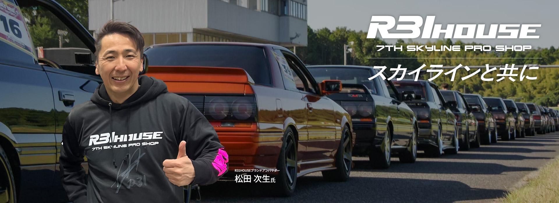 SHIBATA R31HOUSE 7th SKYLINE PRO SHOP